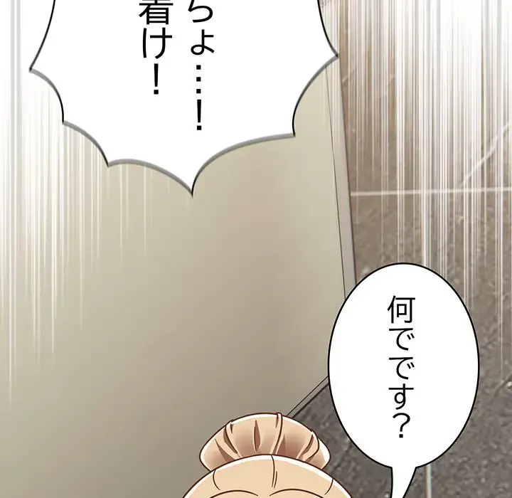 メイクハッスルラブ 第14話 - 179