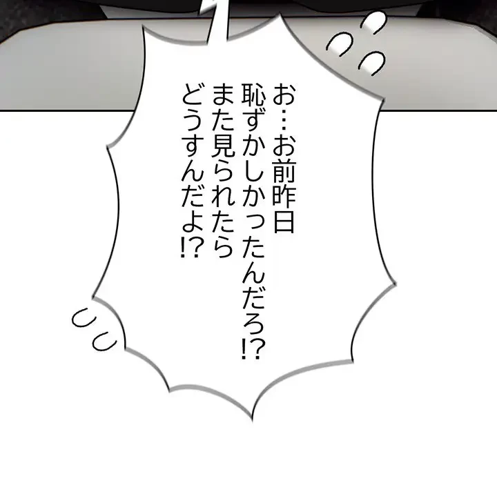 メイクハッスルラブ 第14話 - 182