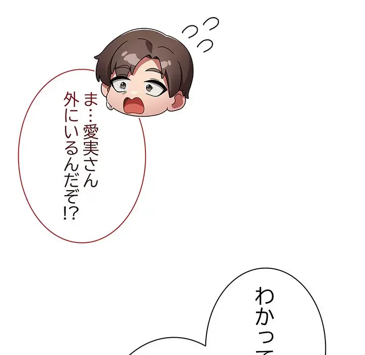 メイクハッスルラブ 第14話 - 183