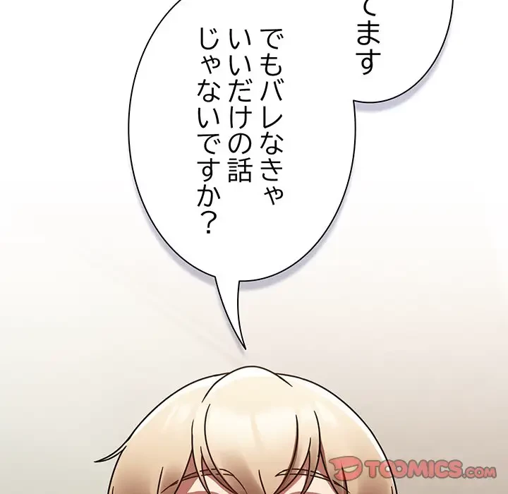 メイクハッスルラブ 第14話 - 184