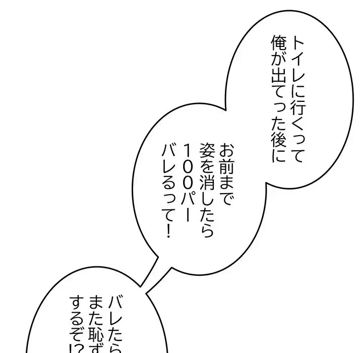 メイクハッスルラブ 第14話 - 187