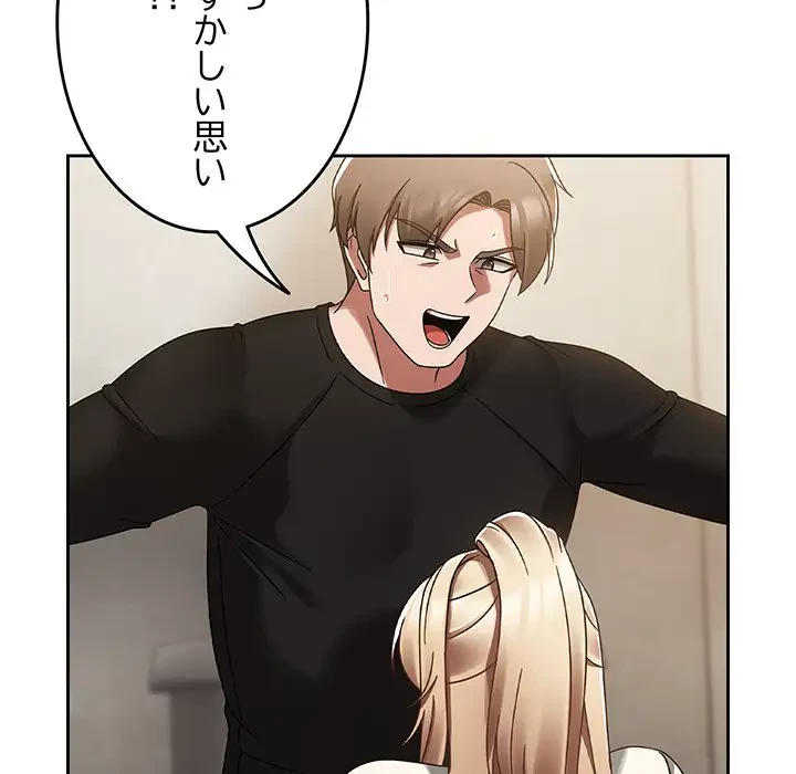 メイクハッスルラブ 第14話 - 188