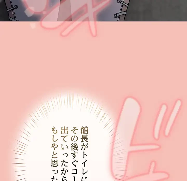 メイクハッスルラブ 第14話 - 194