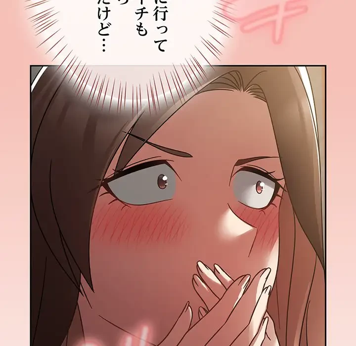 メイクハッスルラブ 第14話 - 195