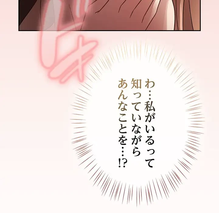 メイクハッスルラブ 第14話 - 196