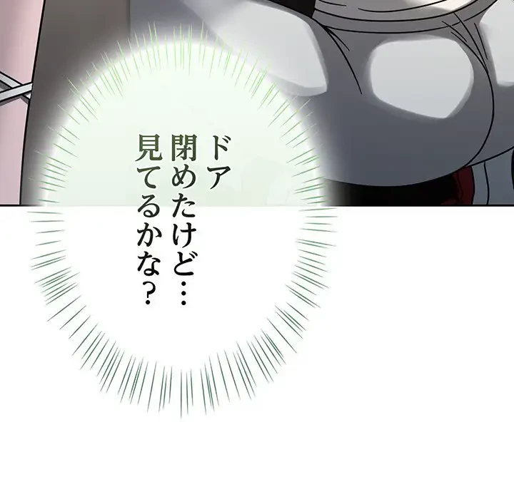 メイクハッスルラブ 第14話 - 199