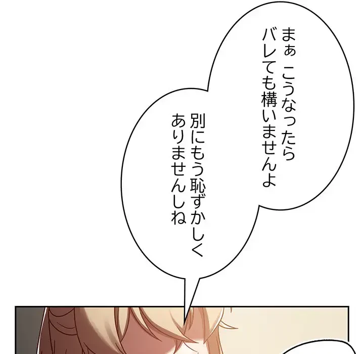 メイクハッスルラブ 第14話 - 200