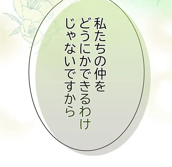 メイクハッスルラブ 第14話 - 207