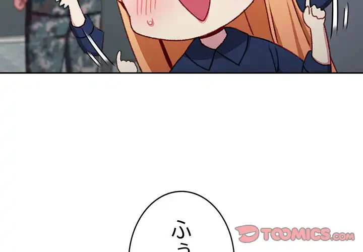 付き合うなんて言ってない！ 第10話 - 3