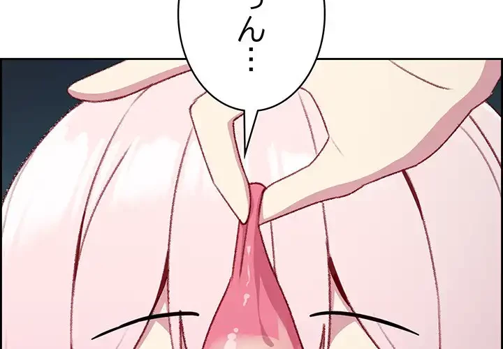 付き合うなんて言ってない！ 第10話 - 4