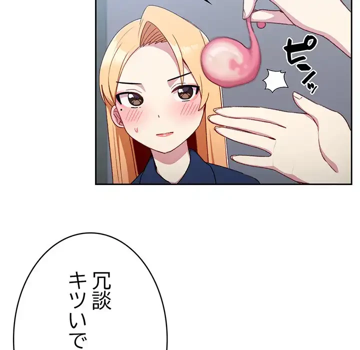 付き合うなんて言ってない！ 第10話 - 6