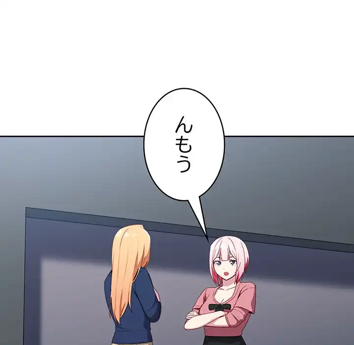 付き合うなんて言ってない！ 第10話 - 19