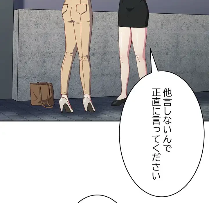 付き合うなんて言ってない！ 第10話 - 20