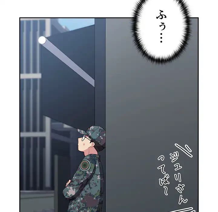 付き合うなんて言ってない！ 第10話 - 29