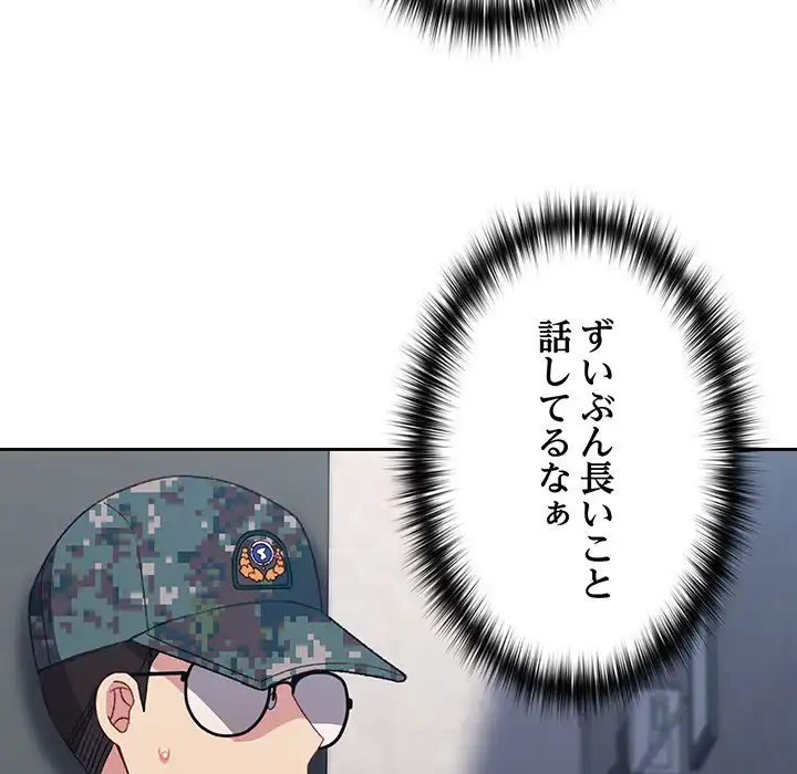 付き合うなんて言ってない！ 第10話 - 31