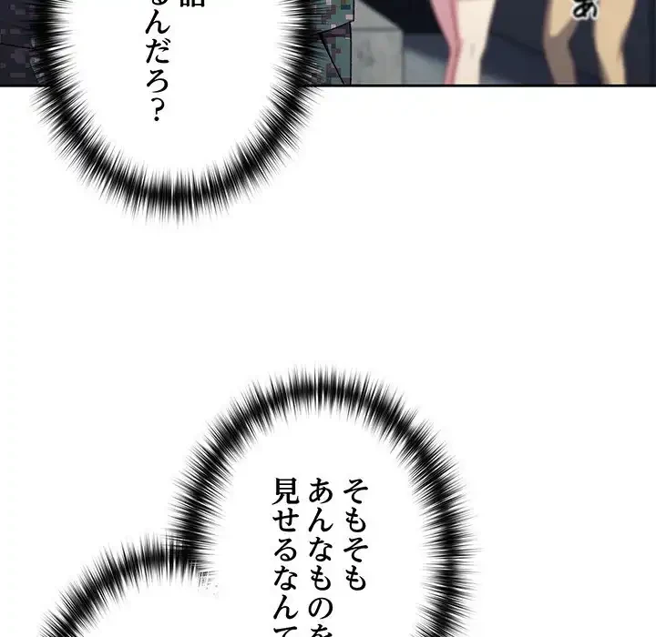 付き合うなんて言ってない！ 第10話 - 33