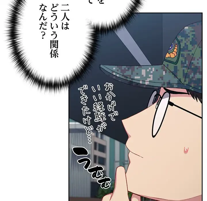 付き合うなんて言ってない！ 第10話 - 34