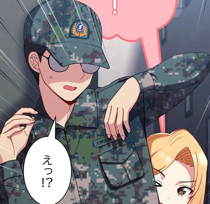 付き合うなんて言ってない！ 第10話 - 36