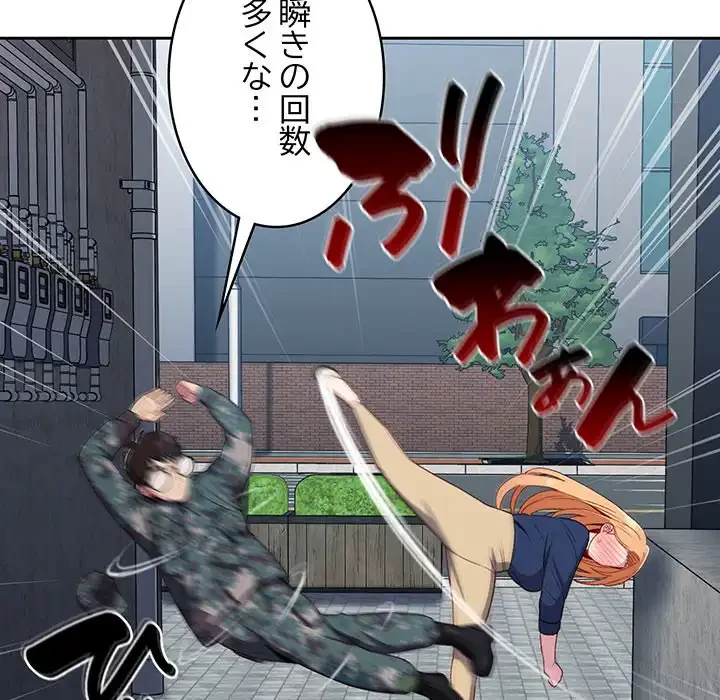 付き合うなんて言ってない！ 第10話 - 43