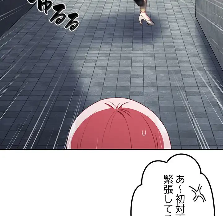 付き合うなんて言ってない！ 第10話 - 44