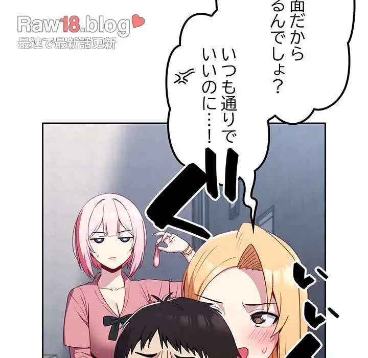 付き合うなんて言ってない！ 第10話 - 45