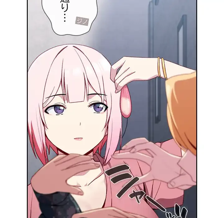 付き合うなんて言ってない！ 第10話 - 47