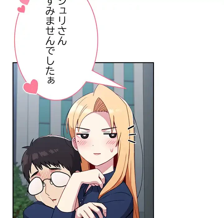 付き合うなんて言ってない！ 第10話 - 54