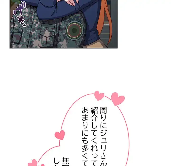 付き合うなんて言ってない！ 第10話 - 55