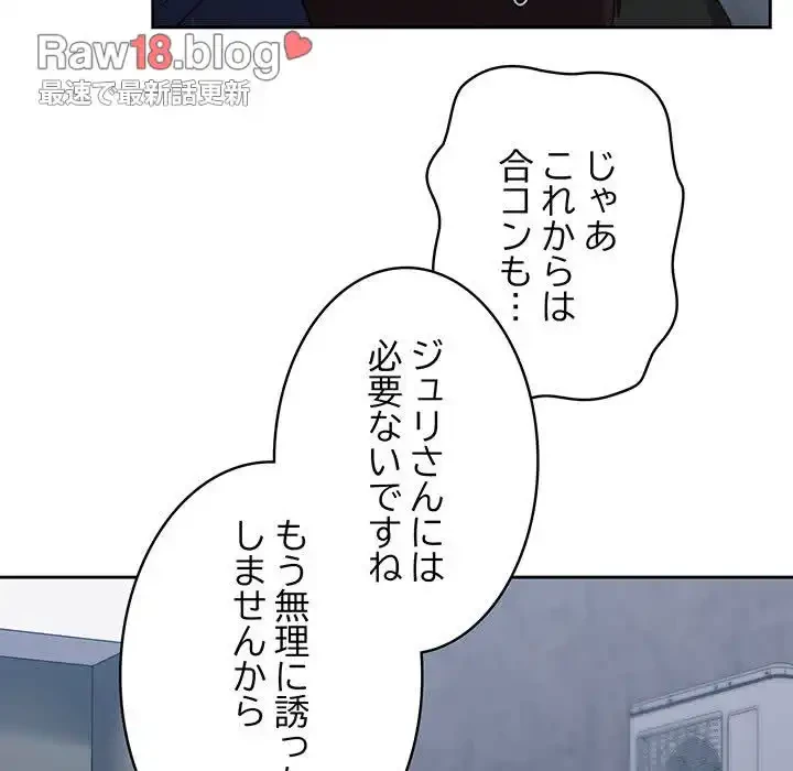 付き合うなんて言ってない！ 第10話 - 58