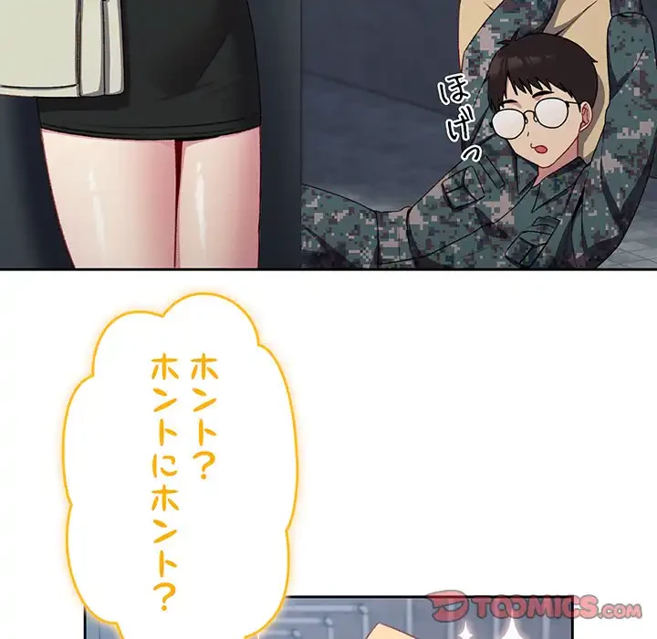 付き合うなんて言ってない！ 第10話 - 60