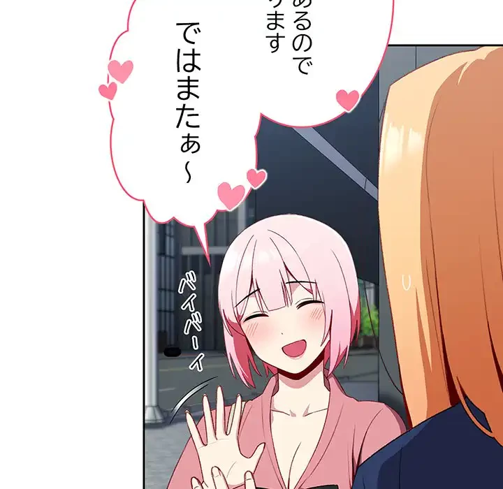 付き合うなんて言ってない！ 第10話 - 63