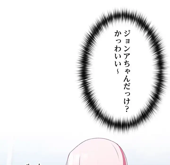 付き合うなんて言ってない！ 第10話 - 68