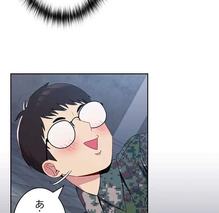 付き合うなんて言ってない！ 第10話 - 71