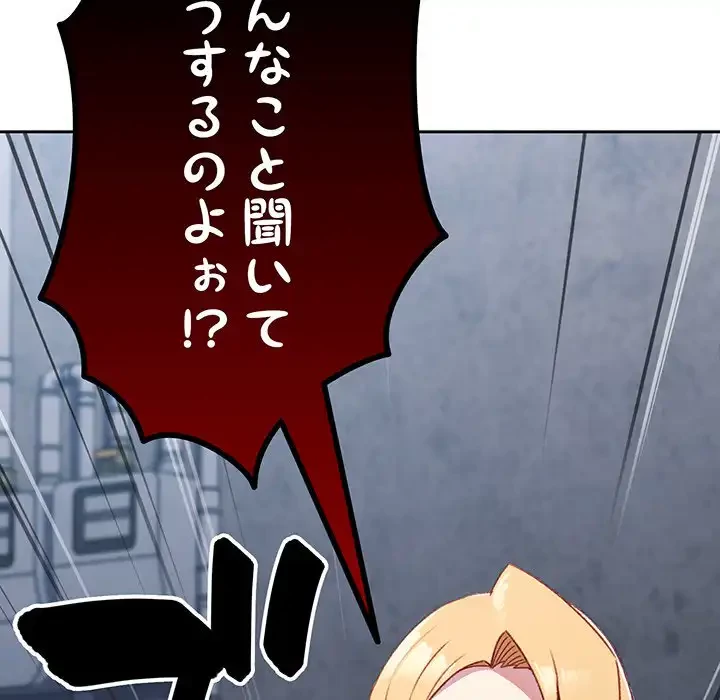 付き合うなんて言ってない！ 第10話 - 76