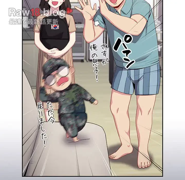 付き合うなんて言ってない！ 第10話 - 83