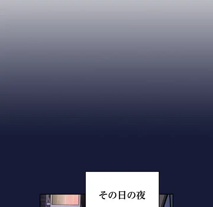 付き合うなんて言ってない！ 第10話 - 84