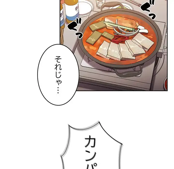 付き合うなんて言ってない！ 第10話 - 88