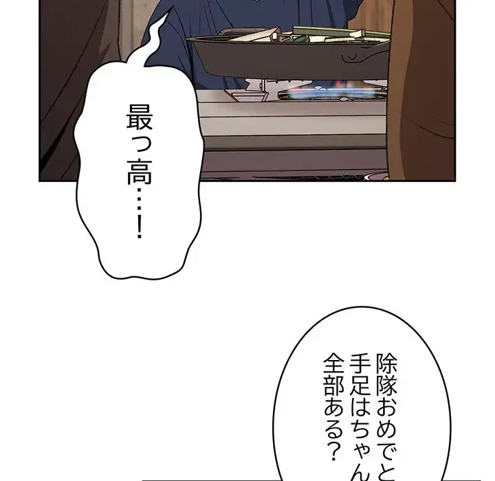 付き合うなんて言ってない！ 第10話 - 93