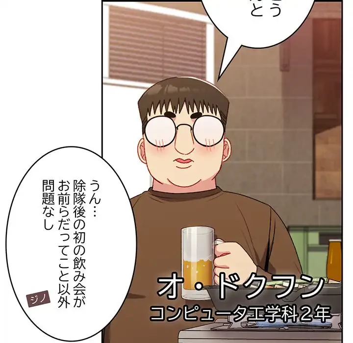 付き合うなんて言ってない！ 第10話 - 94