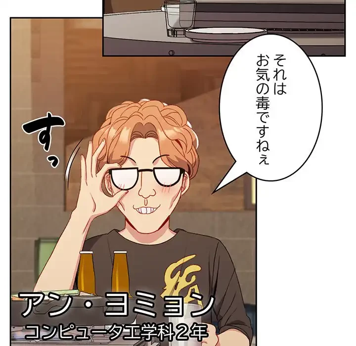 付き合うなんて言ってない！ 第10話 - 95