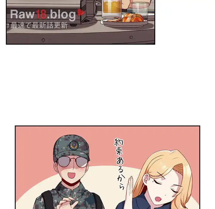 付き合うなんて言ってない！ 第10話 - 96