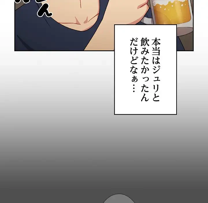 付き合うなんて言ってない！ 第10話 - 98