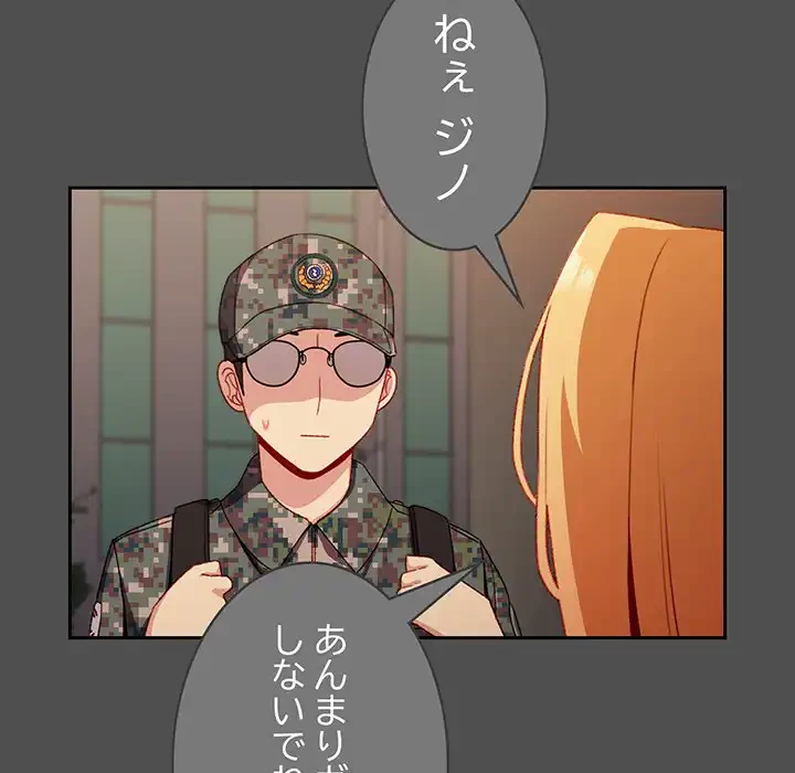 付き合うなんて言ってない！ 第10話 - 99