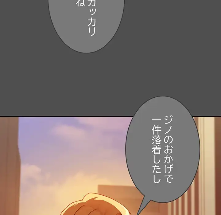 付き合うなんて言ってない！ 第10話 - 100