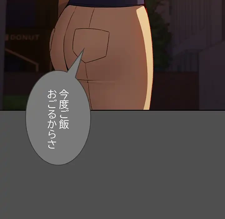 付き合うなんて言ってない！ 第10話 - 102