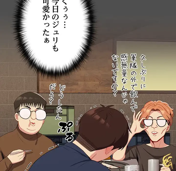 付き合うなんて言ってない！ 第10話 - 106