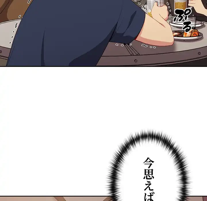 付き合うなんて言ってない！ 第10話 - 107