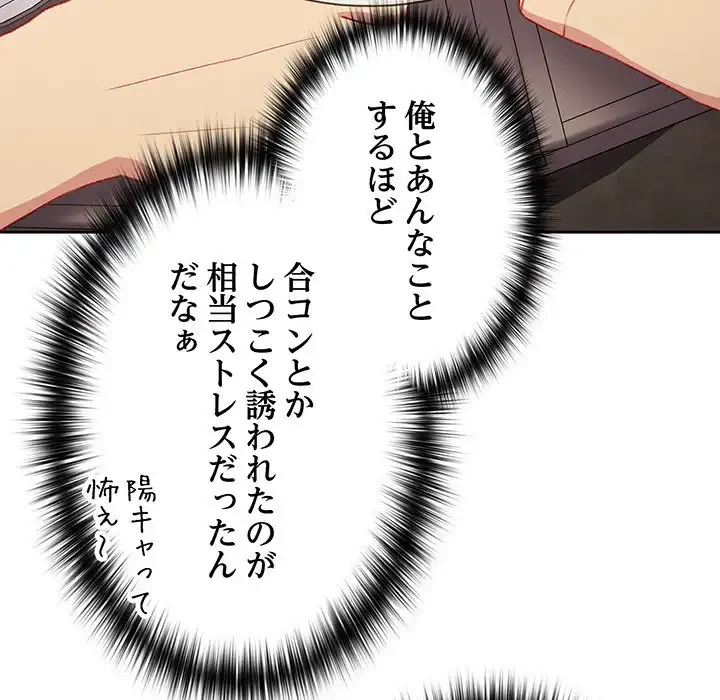 付き合うなんて言ってない！ 第10話 - 109