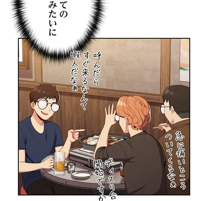 付き合うなんて言ってない！ 第10話 - 111