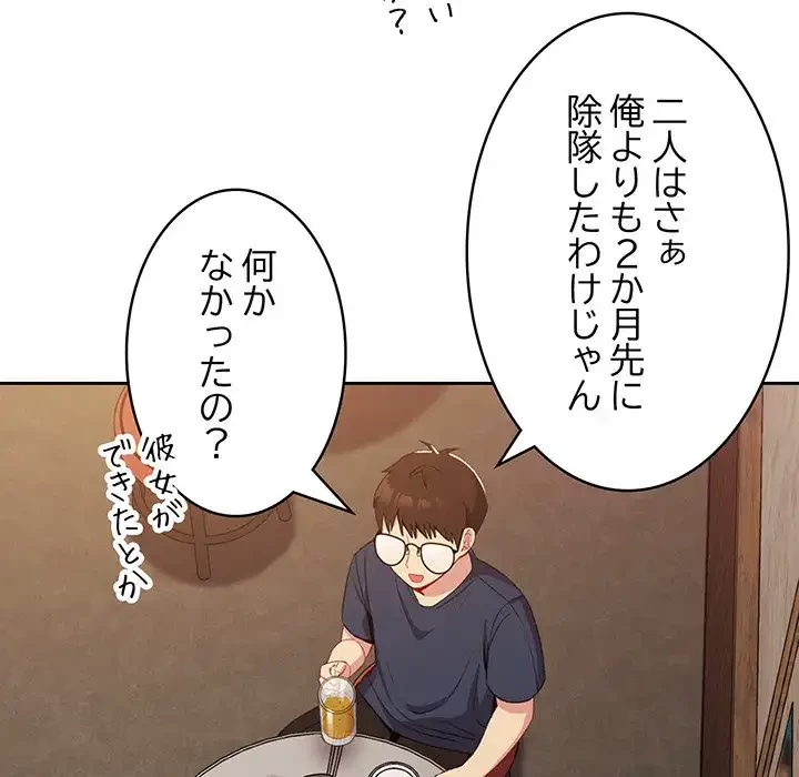 付き合うなんて言ってない！ 第10話 - 112